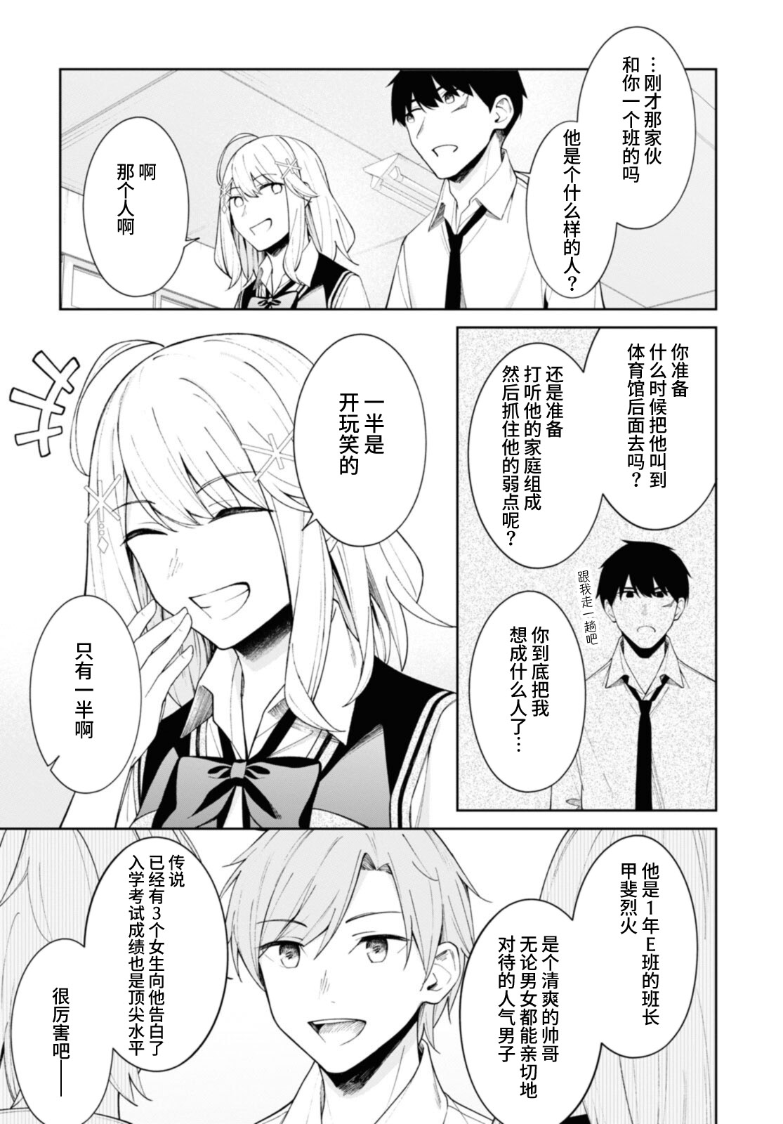 《友人角色的我不可能这么受欢迎吧？》漫画最新章节第10话免费下拉式在线观看章节第【8】张图片