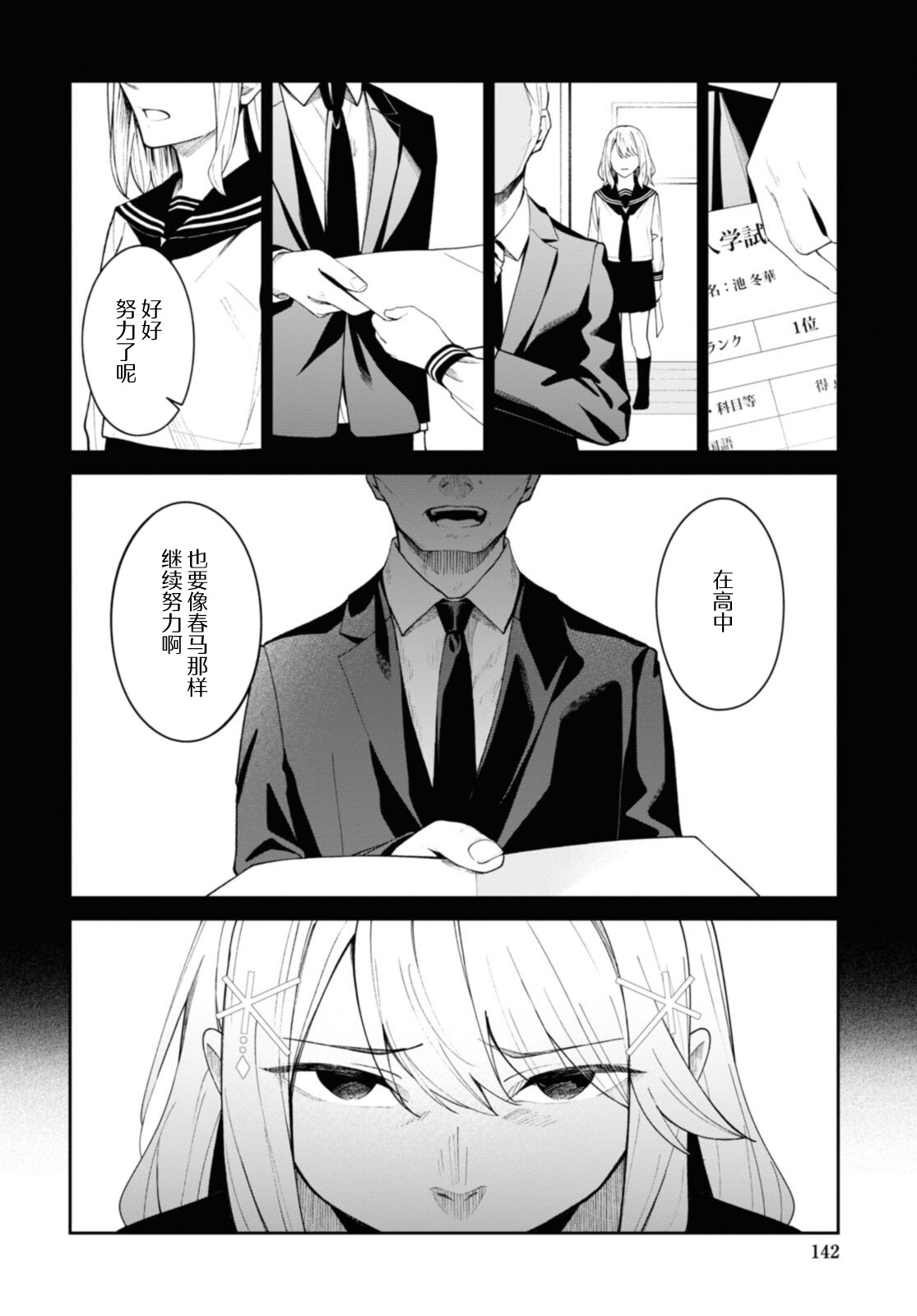 《友人角色的我不可能这么受欢迎吧？》漫画最新章节第12话免费下拉式在线观看章节第【6】张图片