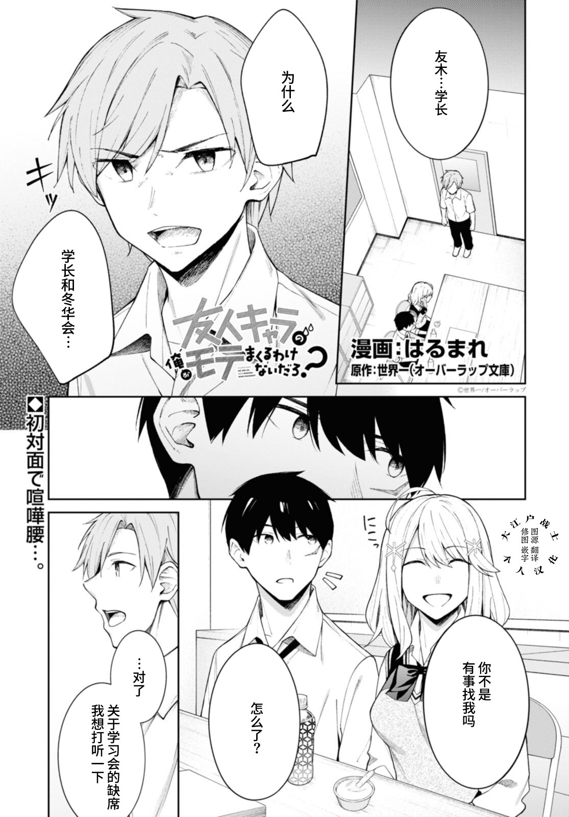 《友人角色的我不可能这么受欢迎吧？》漫画最新章节第10话免费下拉式在线观看章节第【1】张图片