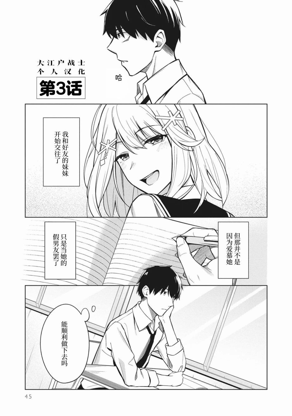 《友人角色的我不可能这么受欢迎吧？》漫画最新章节第3话免费下拉式在线观看章节第【1】张图片