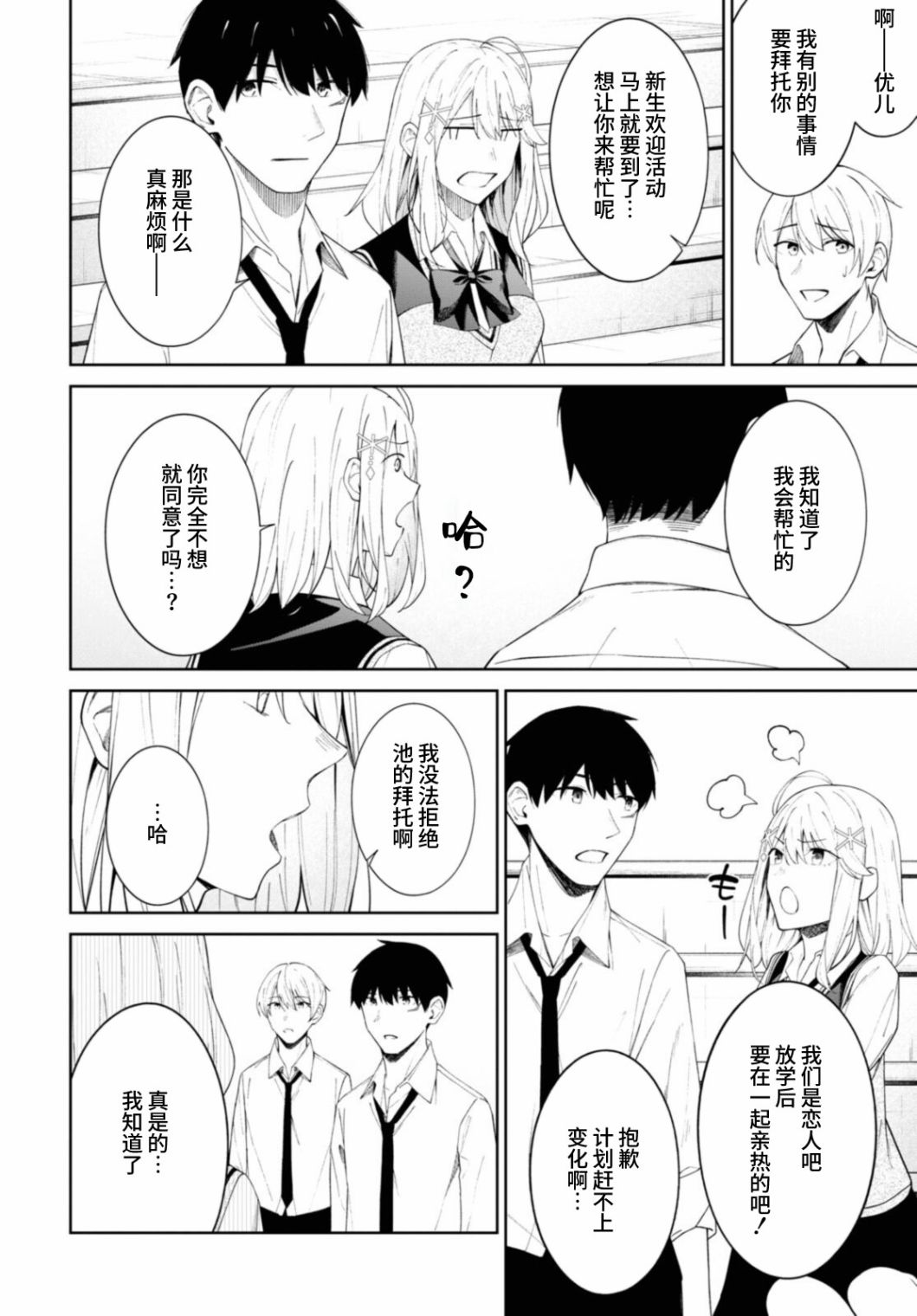 《友人角色的我不可能这么受欢迎吧？》漫画最新章节第8话免费下拉式在线观看章节第【12】张图片