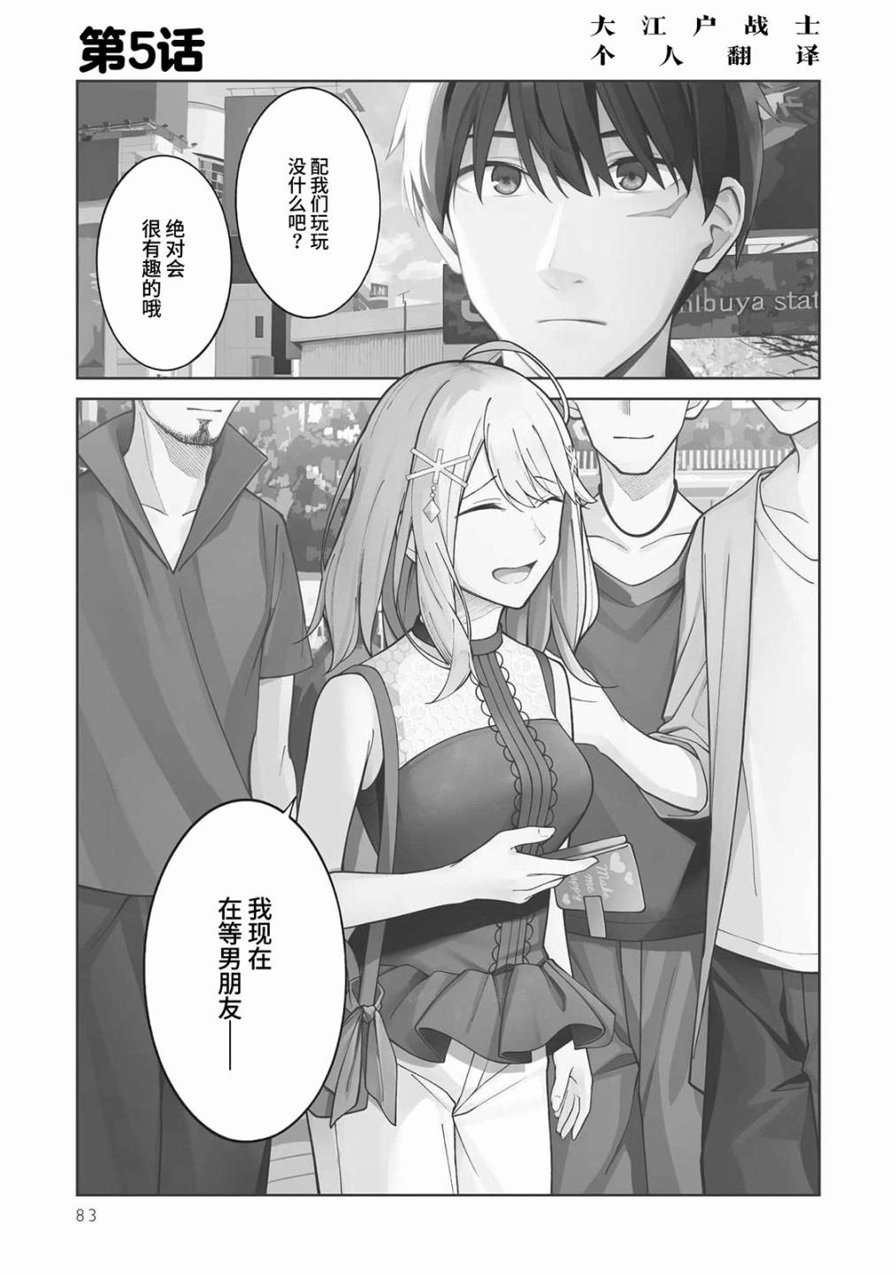 《友人角色的我不可能这么受欢迎吧？》漫画最新章节第5话免费下拉式在线观看章节第【1】张图片