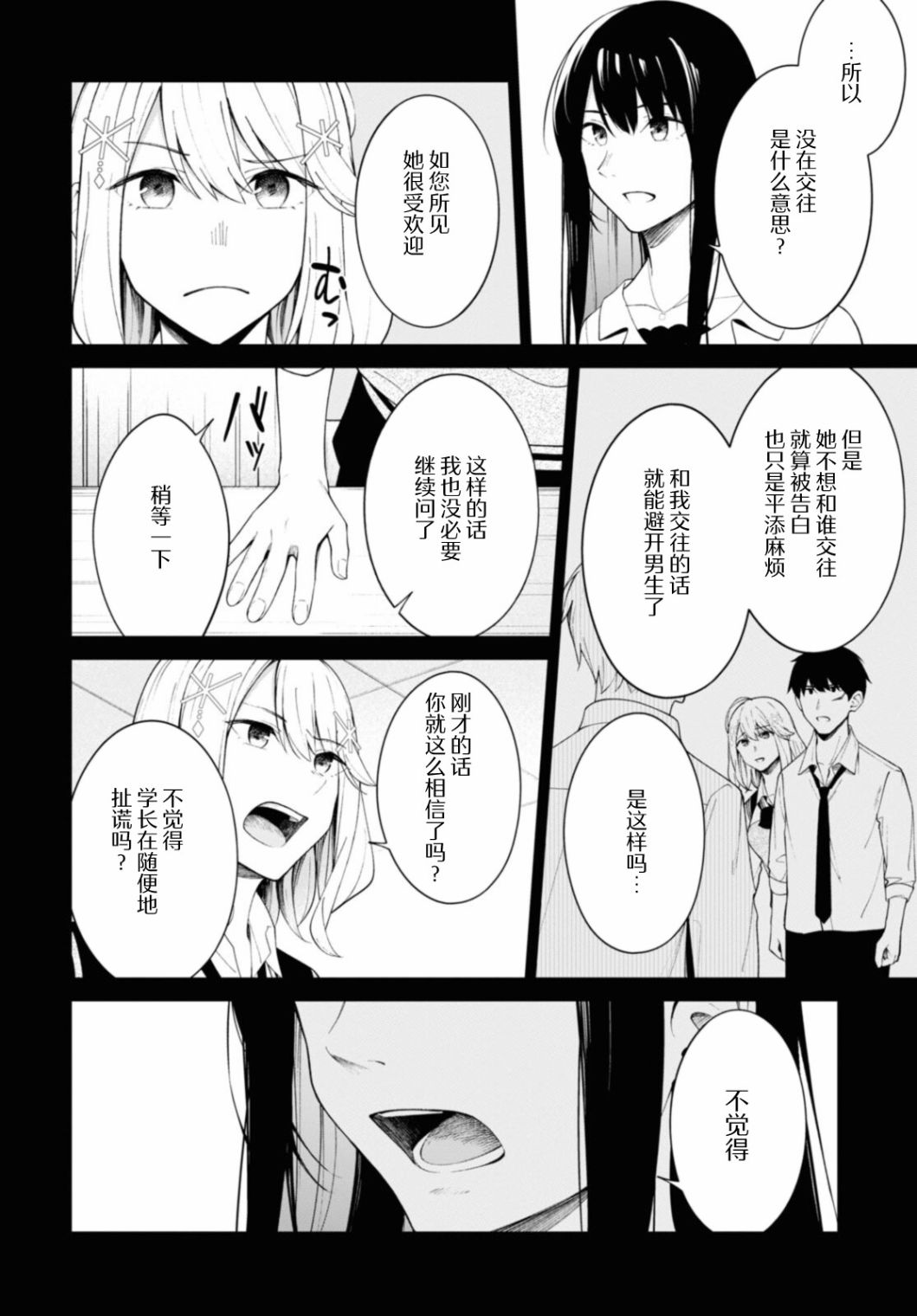 《友人角色的我不可能这么受欢迎吧？》漫画最新章节第9话免费下拉式在线观看章节第【12】张图片