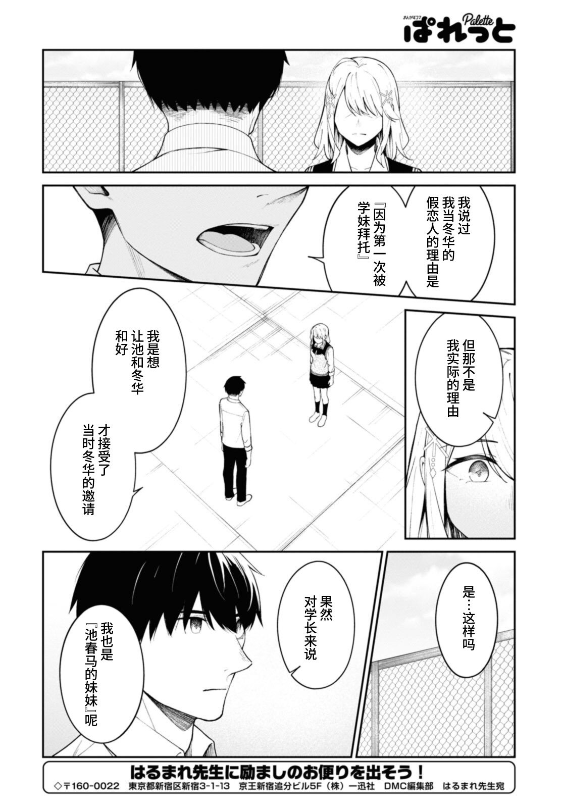 《友人角色的我不可能这么受欢迎吧？》漫画最新章节第12话免费下拉式在线观看章节第【10】张图片