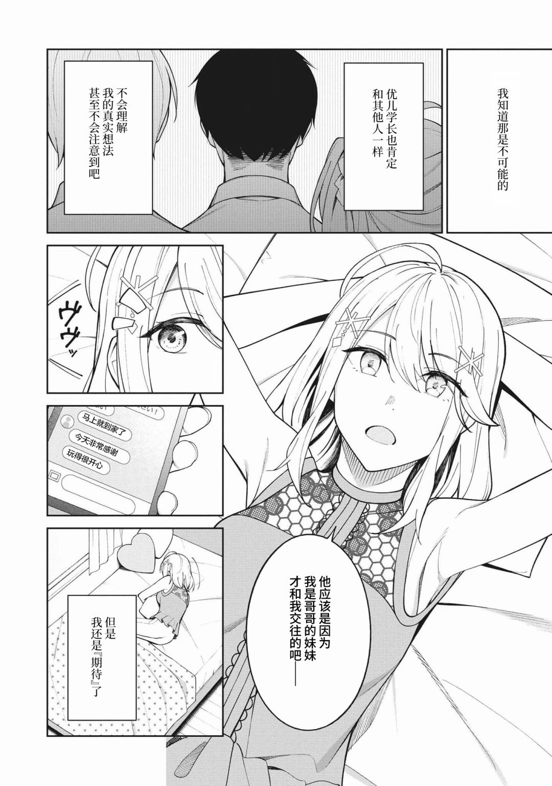 《友人角色的我不可能这么受欢迎吧？》漫画最新章节第7话免费下拉式在线观看章节第【8】张图片