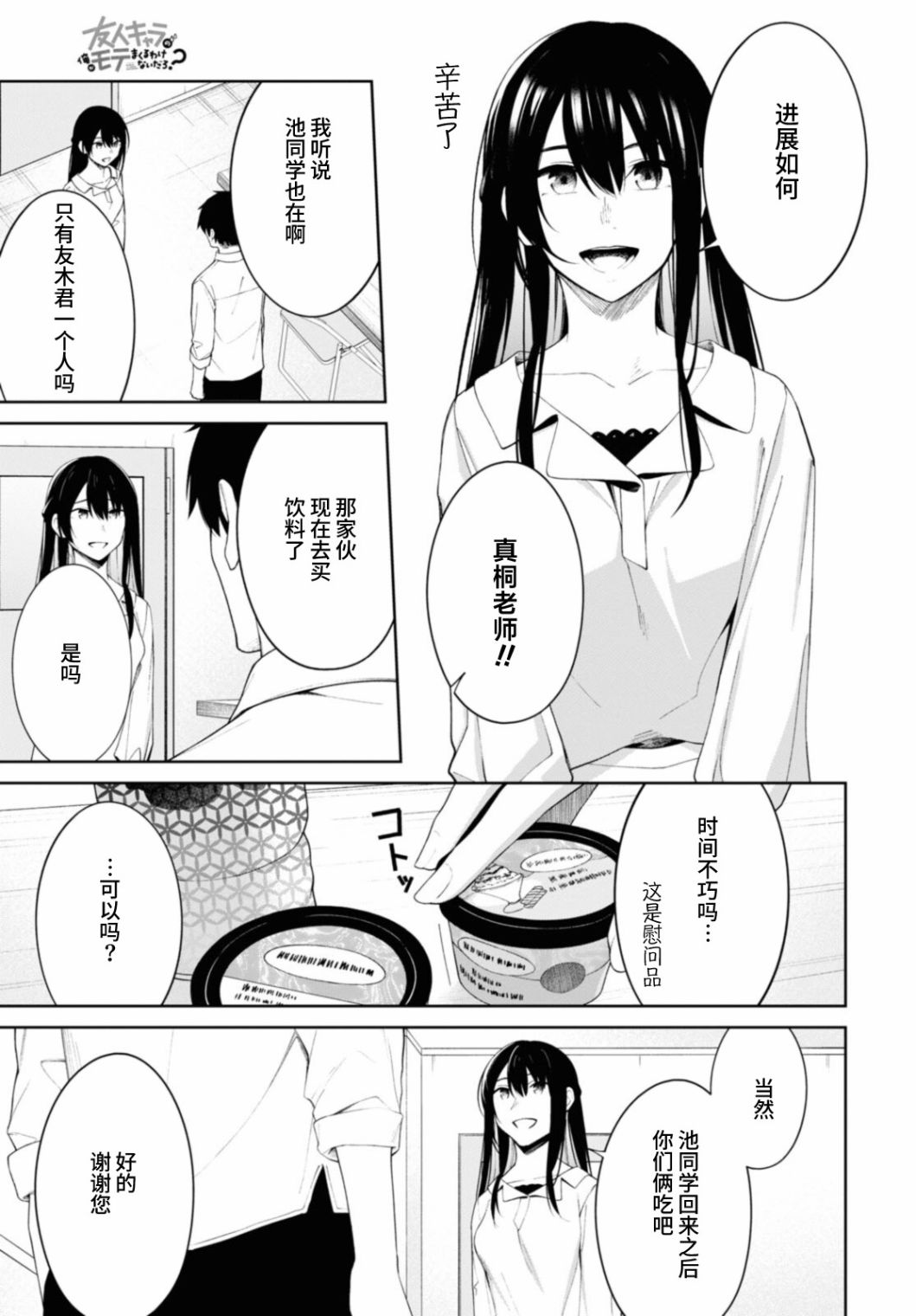 《友人角色的我不可能这么受欢迎吧？》漫画最新章节第9话免费下拉式在线观看章节第【9】张图片