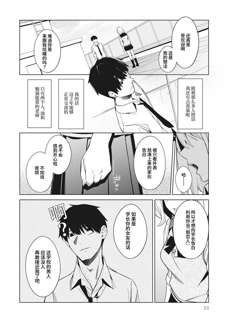 《友人角色的我不可能这么受欢迎吧？》漫画最新章节第2话免费下拉式在线观看章节第【6】张图片