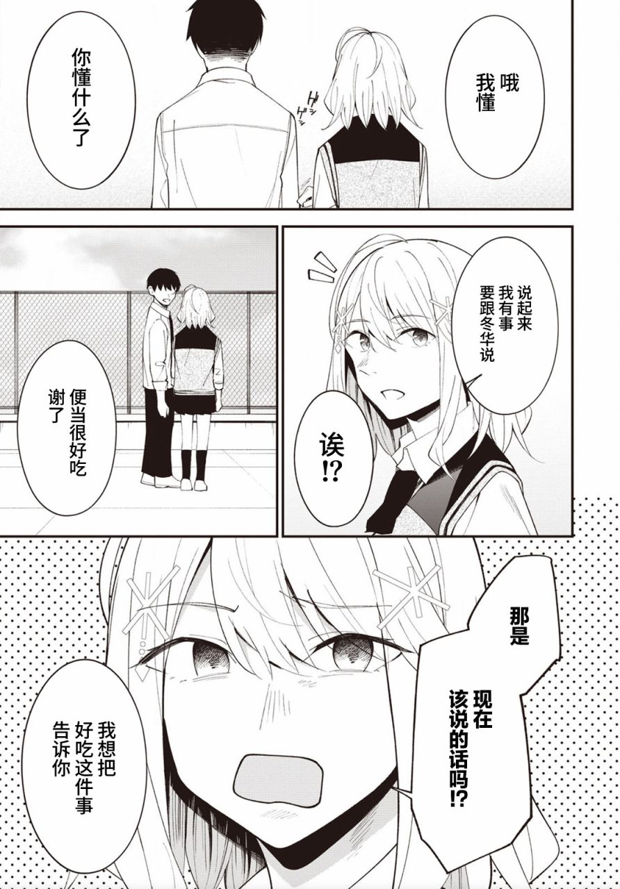 《友人角色的我不可能这么受欢迎吧？》漫画最新章节第16话免费下拉式在线观看章节第【9】张图片