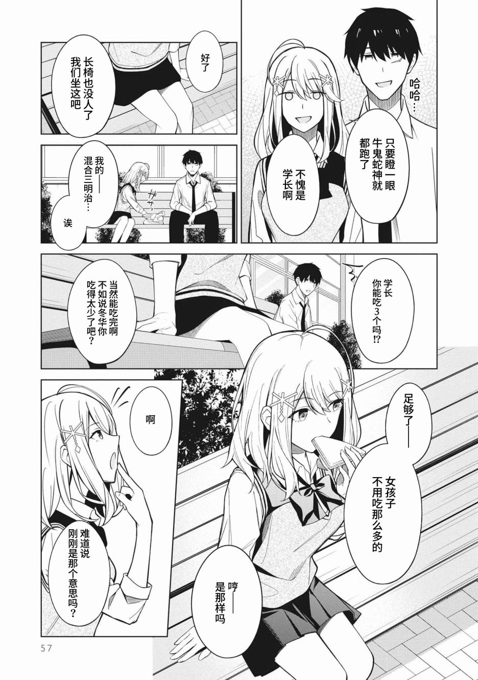 《友人角色的我不可能这么受欢迎吧？》漫画最新章节第3话免费下拉式在线观看章节第【13】张图片