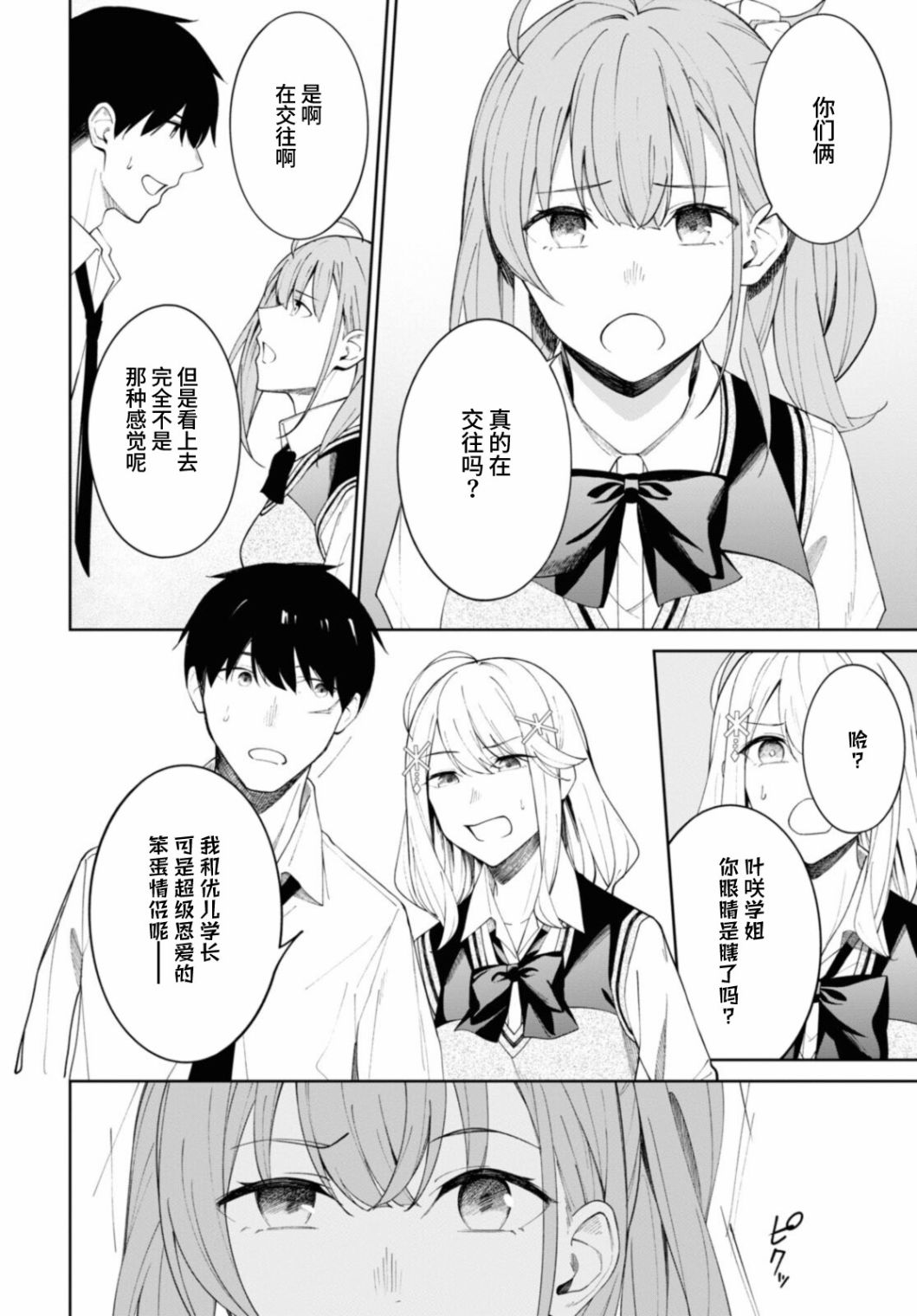 《友人角色的我不可能这么受欢迎吧？》漫画最新章节第8话免费下拉式在线观看章节第【6】张图片