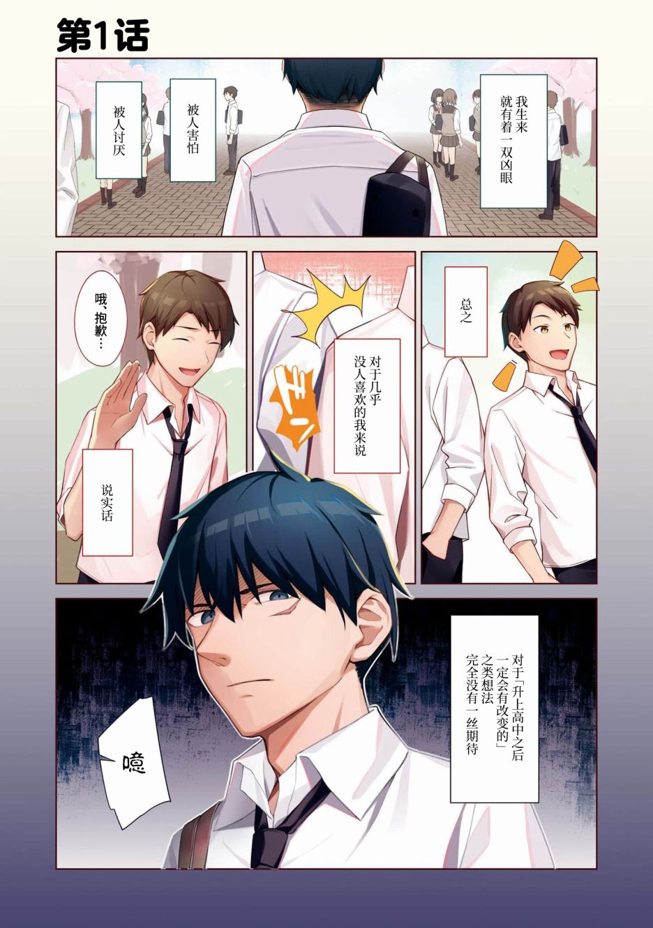 《友人角色的我不可能这么受欢迎吧？》漫画最新章节第1话免费下拉式在线观看章节第【3】张图片