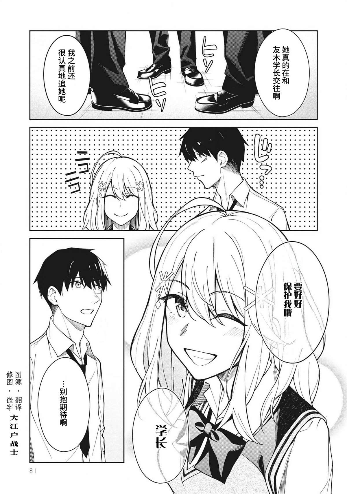 《友人角色的我不可能这么受欢迎吧？》漫画最新章节第4话免费下拉式在线观看章节第【15】张图片