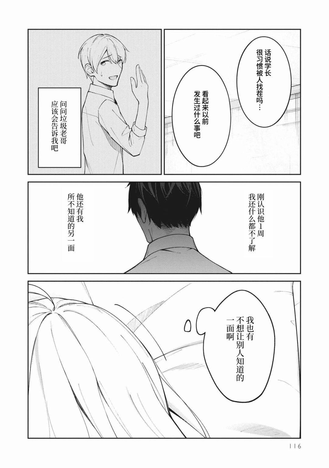 《友人角色的我不可能这么受欢迎吧？》漫画最新章节第7话免费下拉式在线观看章节第【4】张图片