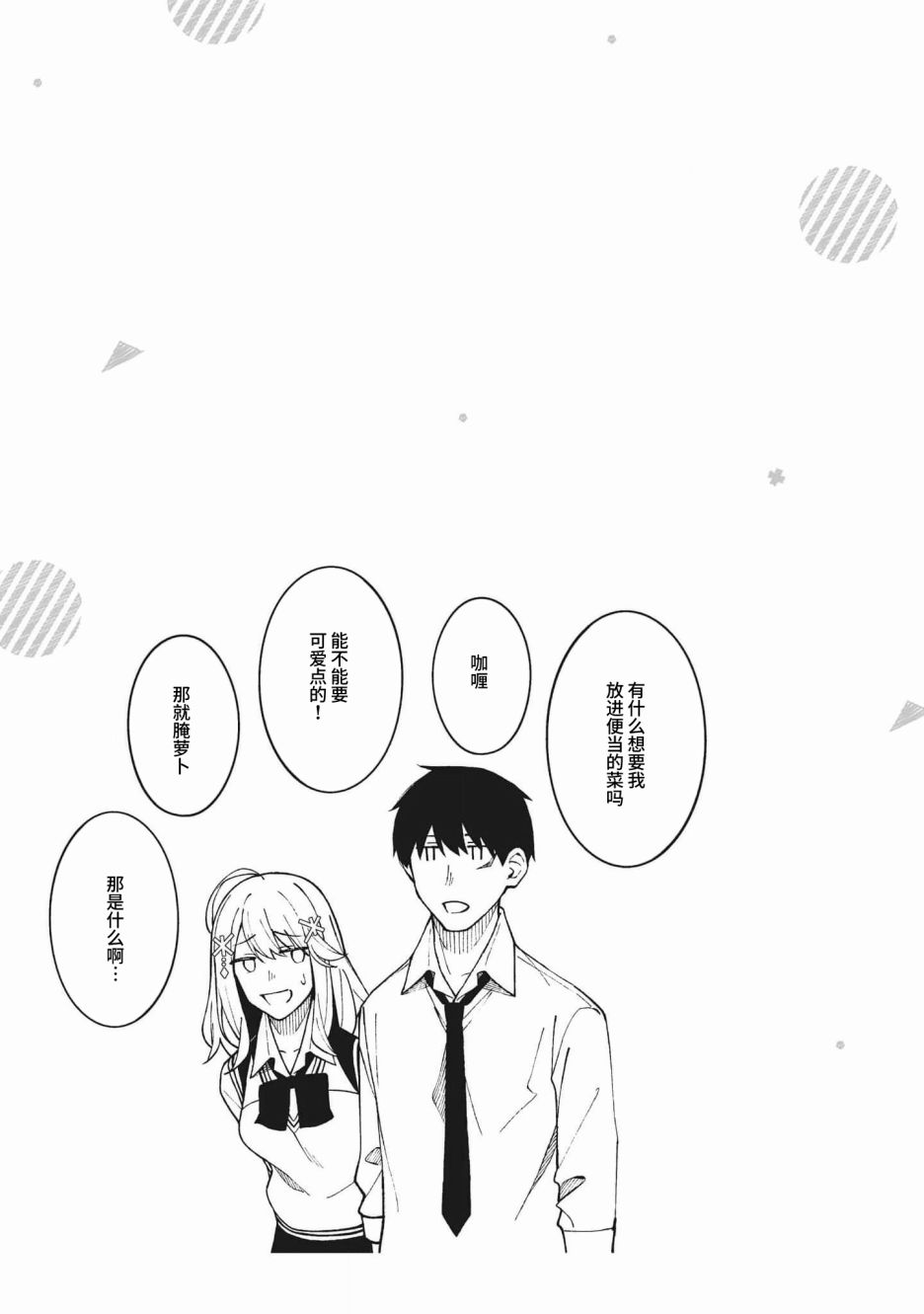 《友人角色的我不可能这么受欢迎吧？》漫画最新章节第3话免费下拉式在线观看章节第【21】张图片