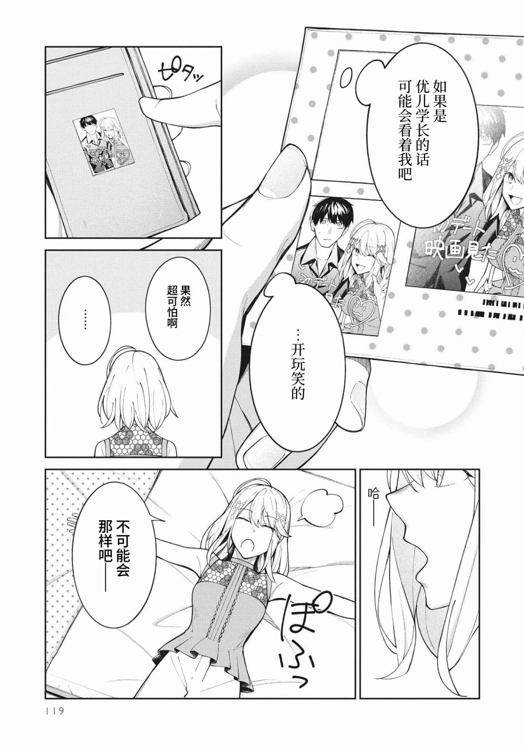 《友人角色的我不可能这么受欢迎吧？》漫画最新章节第7话免费下拉式在线观看章节第【7】张图片