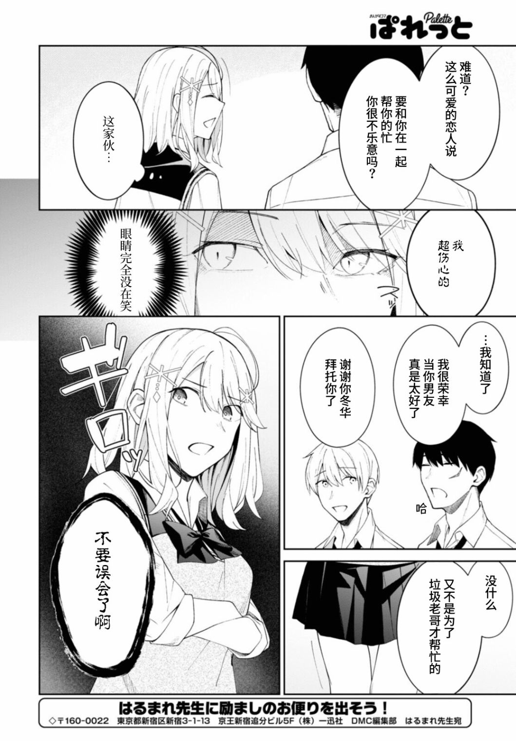 《友人角色的我不可能这么受欢迎吧？》漫画最新章节第8话免费下拉式在线观看章节第【14】张图片