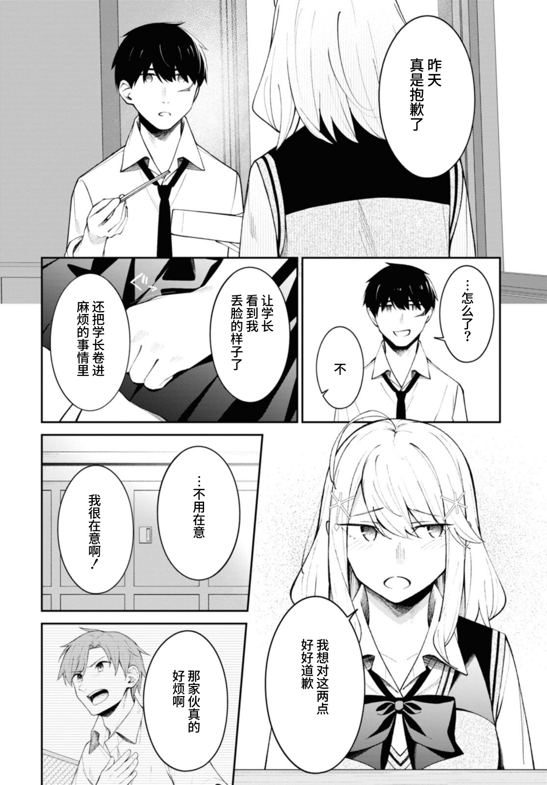 《友人角色的我不可能这么受欢迎吧？》漫画最新章节第13话免费下拉式在线观看章节第【14】张图片