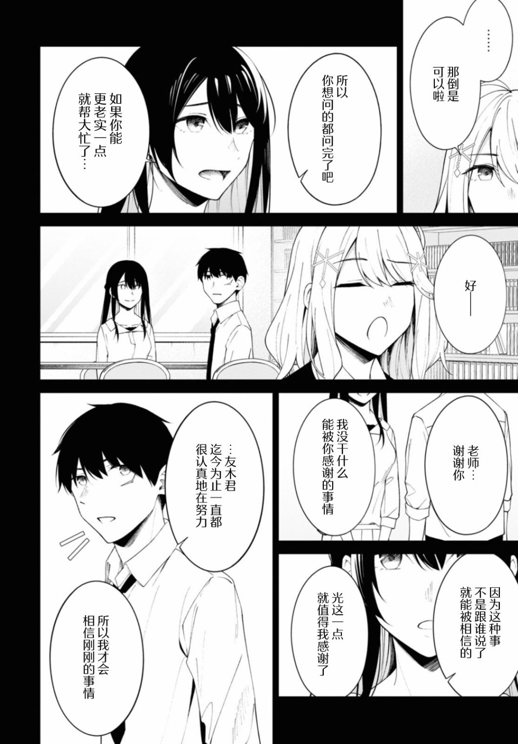 《友人角色的我不可能这么受欢迎吧？》漫画最新章节第9话免费下拉式在线观看章节第【14】张图片