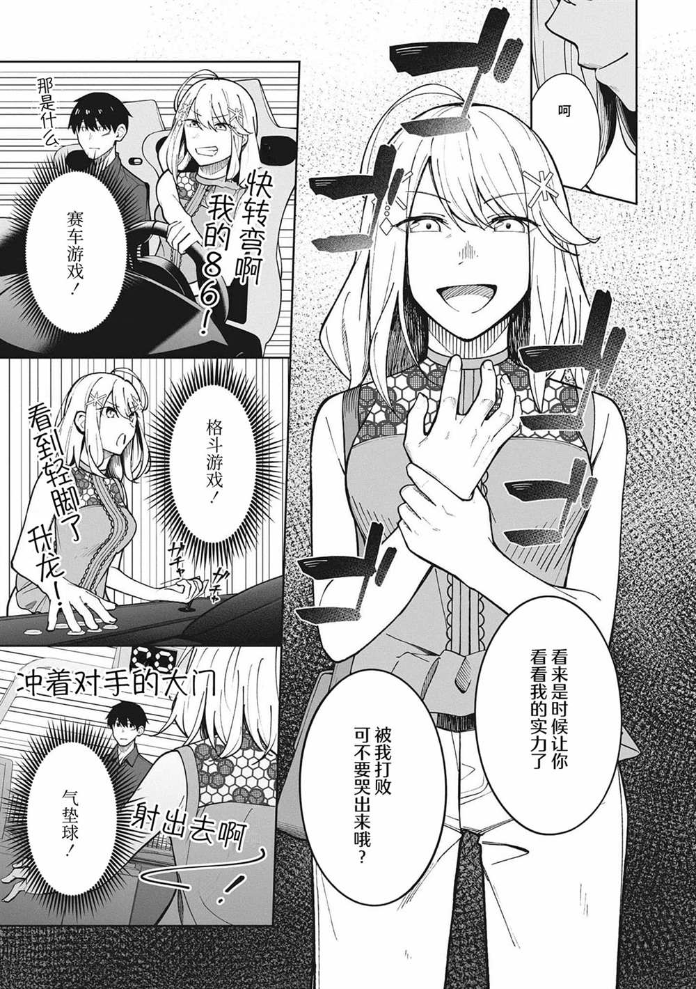 《友人角色的我不可能这么受欢迎吧？》漫画最新章节第6话免费下拉式在线观看章节第【9】张图片