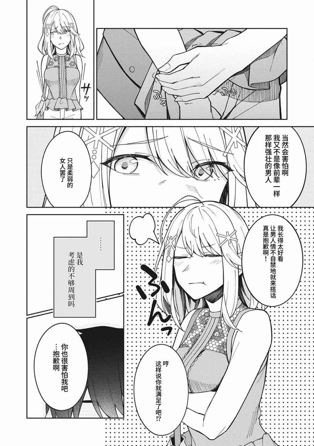 《友人角色的我不可能这么受欢迎吧？》漫画最新章节第5话免费下拉式在线观看章节第【10】张图片