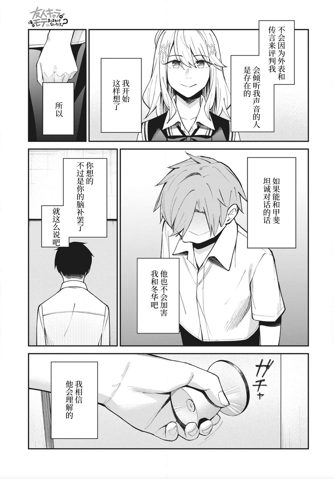 《友人角色的我不可能这么受欢迎吧？》漫画最新章节第14话免费下拉式在线观看章节第【13】张图片