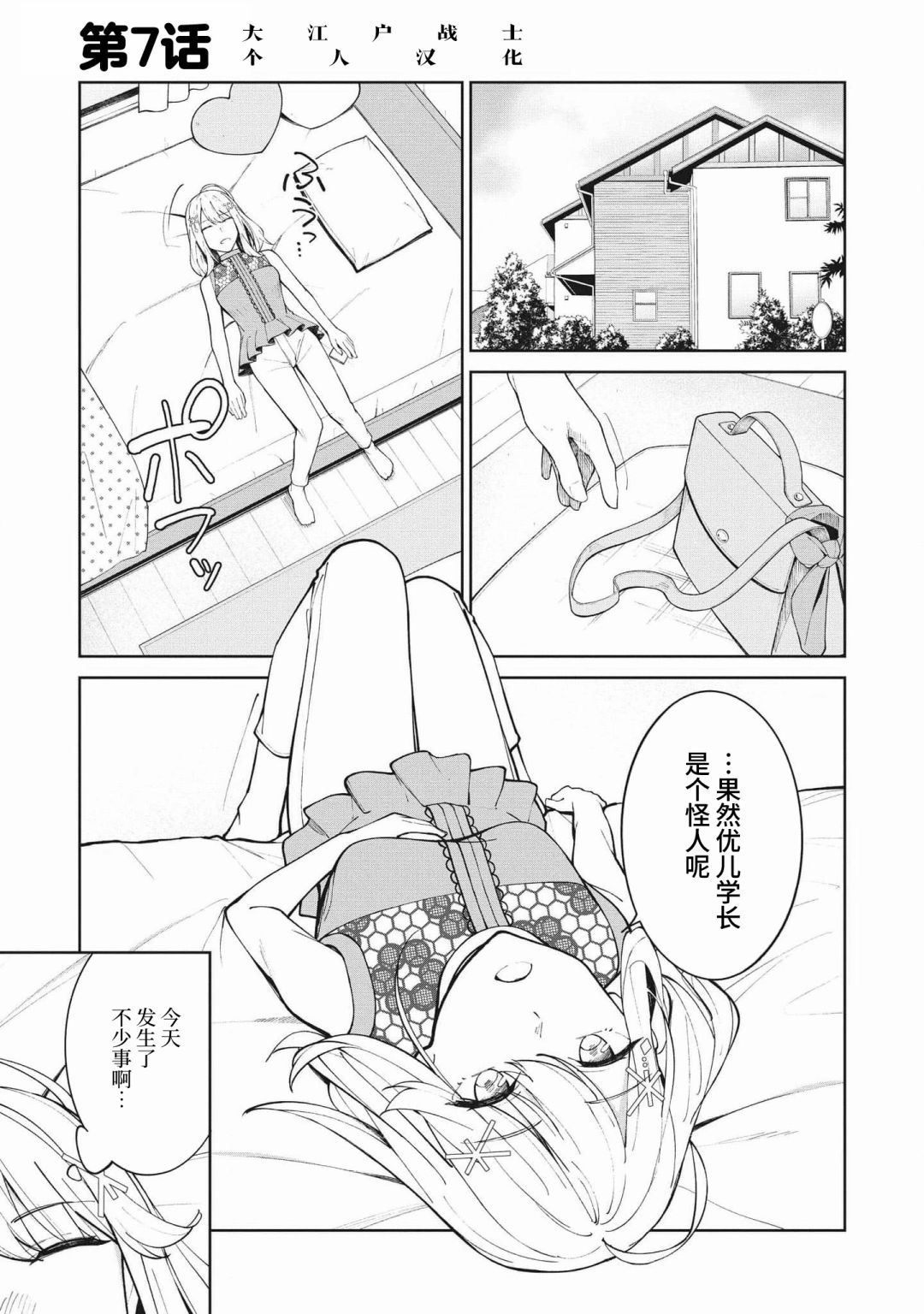 《友人角色的我不可能这么受欢迎吧？》漫画最新章节第7话免费下拉式在线观看章节第【1】张图片