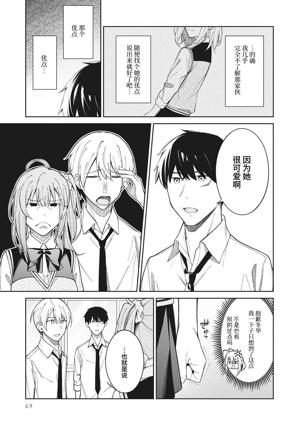 《友人角色的我不可能这么受欢迎吧？》漫画最新章节第4话免费下拉式在线观看章节第【3】张图片