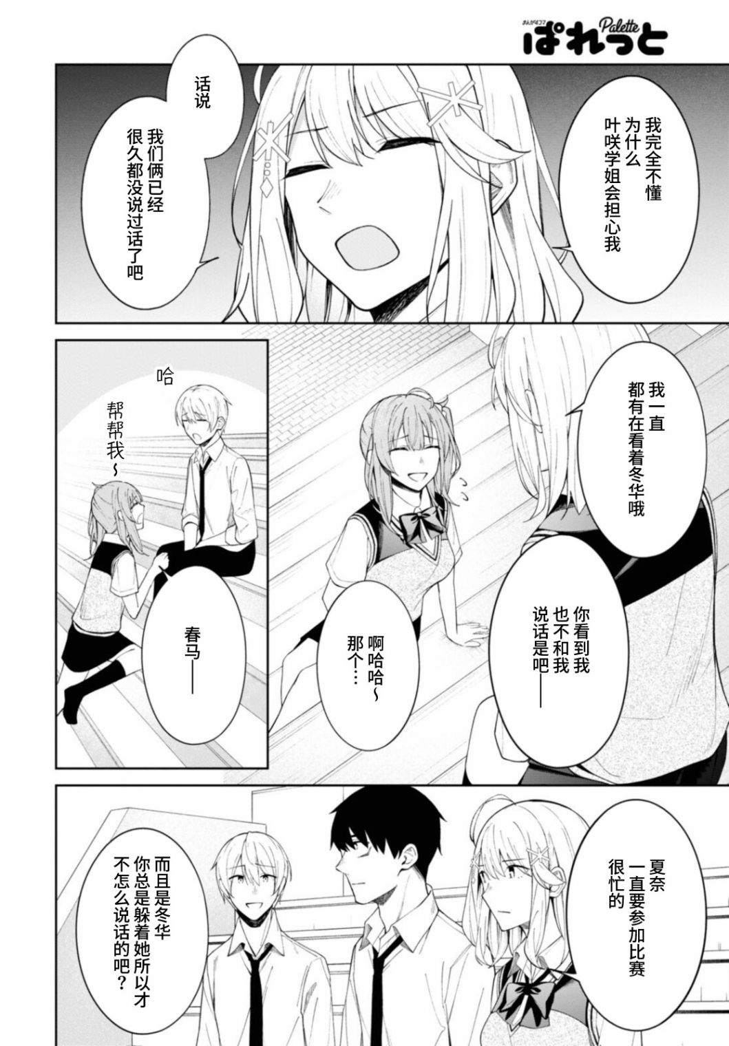 《友人角色的我不可能这么受欢迎吧？》漫画最新章节第8话免费下拉式在线观看章节第【4】张图片