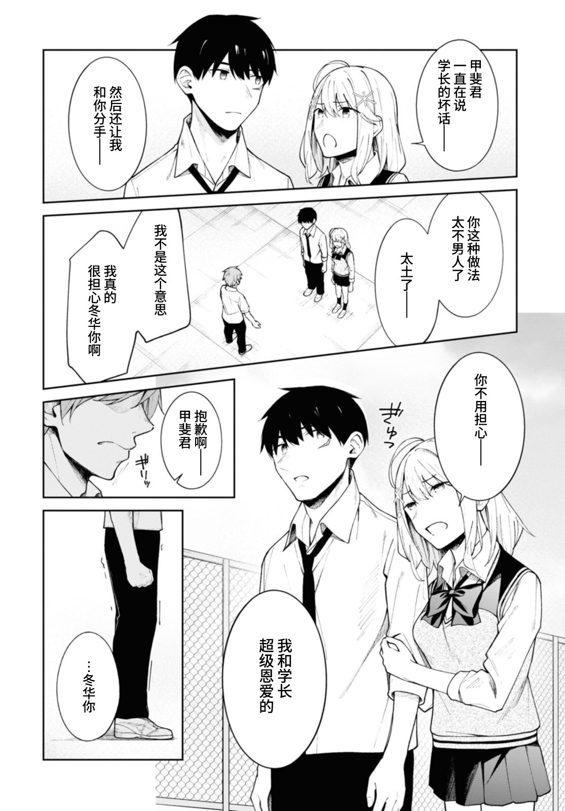 《友人角色的我不可能这么受欢迎吧？》漫画最新章节第11话免费下拉式在线观看章节第【2】张图片