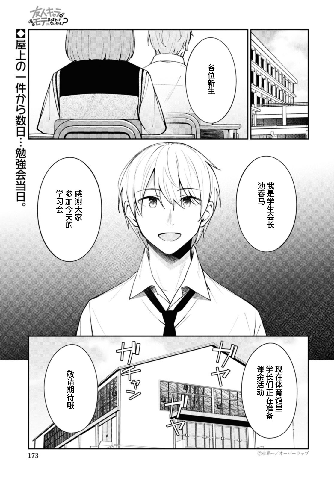 《友人角色的我不可能这么受欢迎吧？》漫画最新章节第13话免费下拉式在线观看章节第【1】张图片