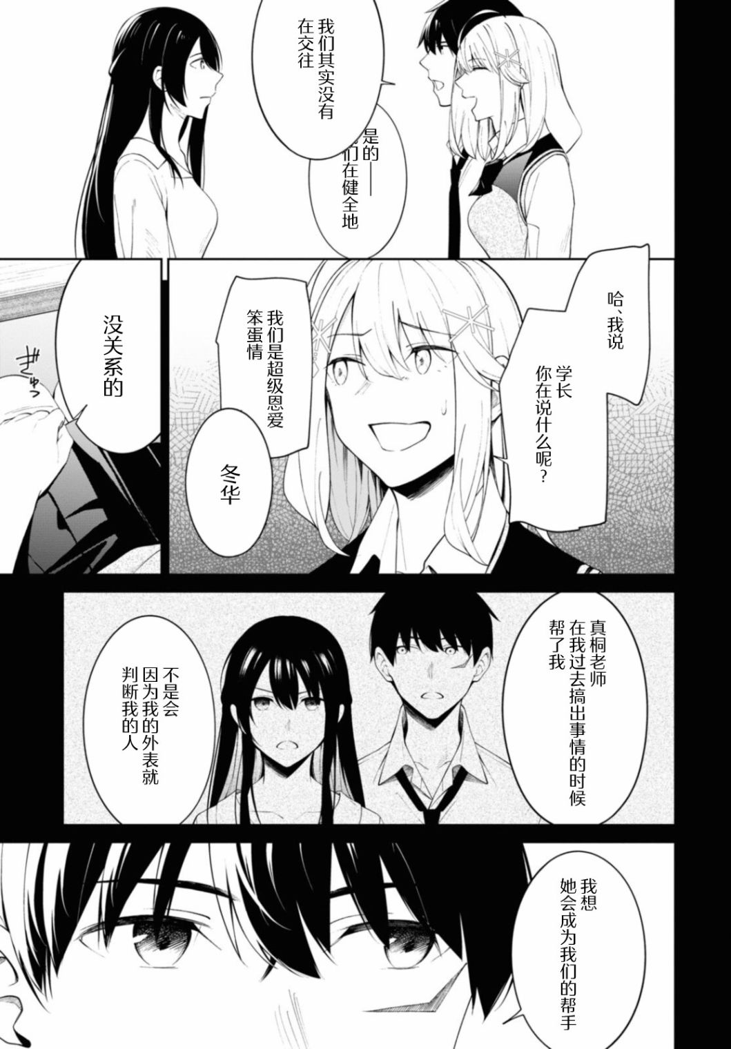 《友人角色的我不可能这么受欢迎吧？》漫画最新章节第9话免费下拉式在线观看章节第【11】张图片