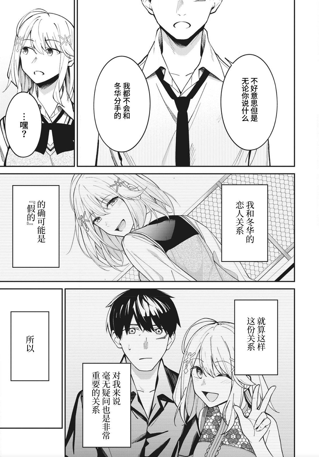 《友人角色的我不可能这么受欢迎吧？》漫画最新章节第15话免费下拉式在线观看章节第【7】张图片