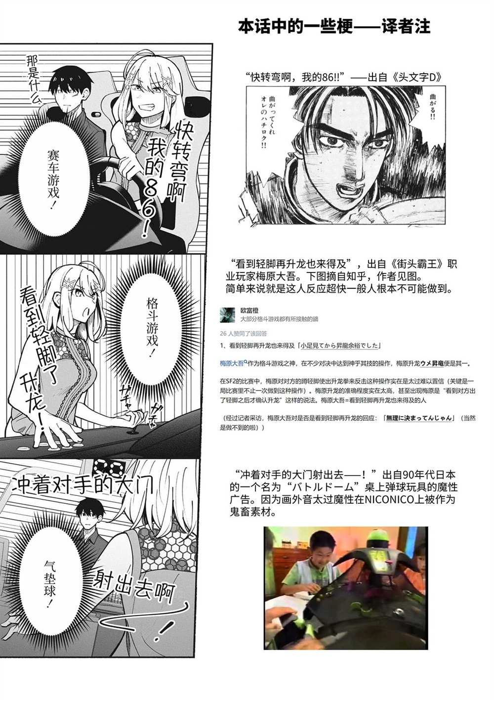 《友人角色的我不可能这么受欢迎吧？》漫画最新章节第6话免费下拉式在线观看章节第【16】张图片