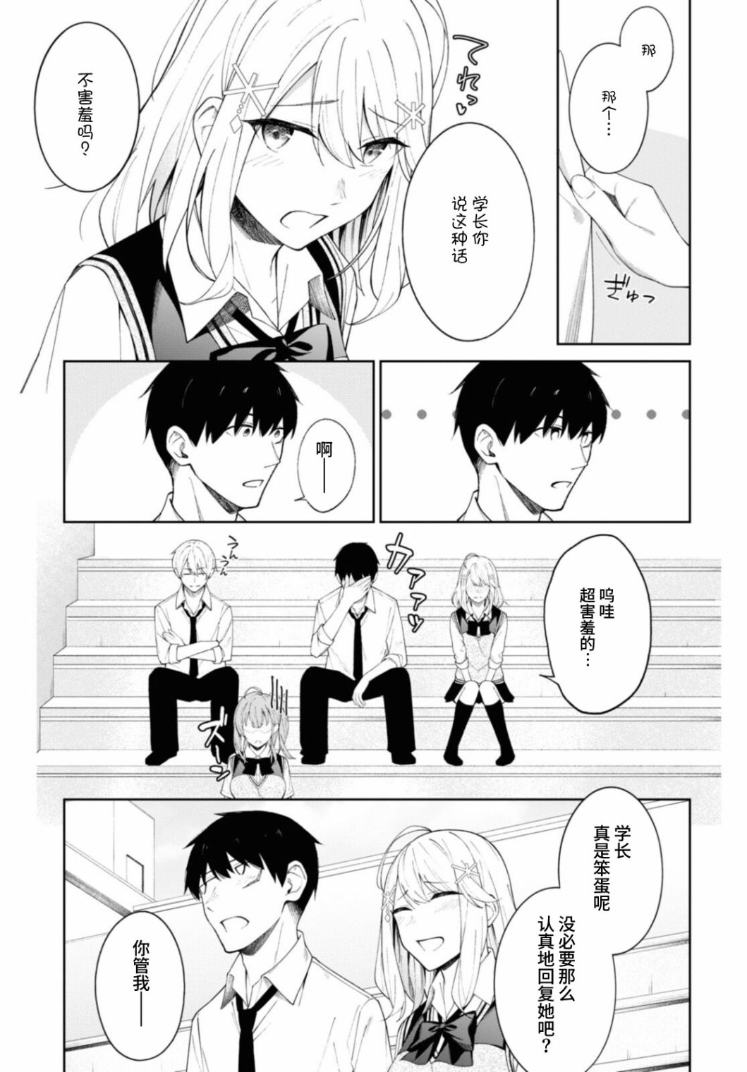 《友人角色的我不可能这么受欢迎吧？》漫画最新章节第8话免费下拉式在线观看章节第【11】张图片