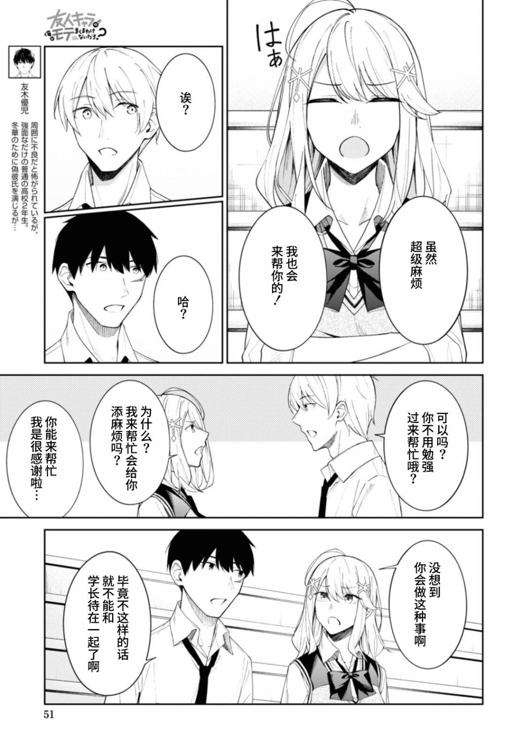 《友人角色的我不可能这么受欢迎吧？》漫画最新章节第8话免费下拉式在线观看章节第【13】张图片