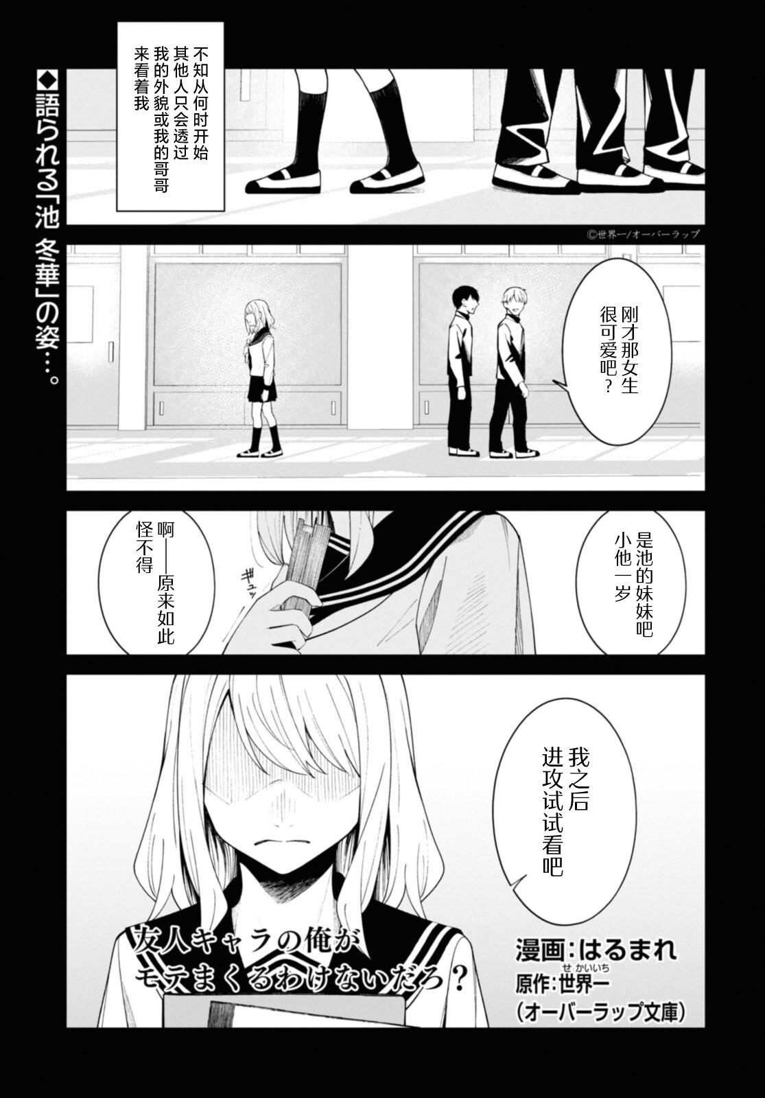 《友人角色的我不可能这么受欢迎吧？》漫画最新章节第12话免费下拉式在线观看章节第【1】张图片