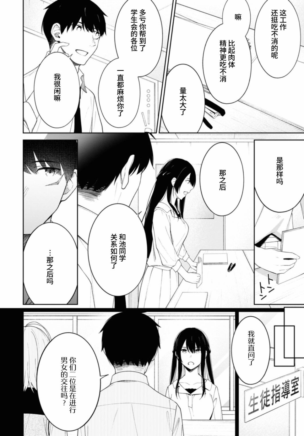 《友人角色的我不可能这么受欢迎吧？》漫画最新章节第9话免费下拉式在线观看章节第【10】张图片