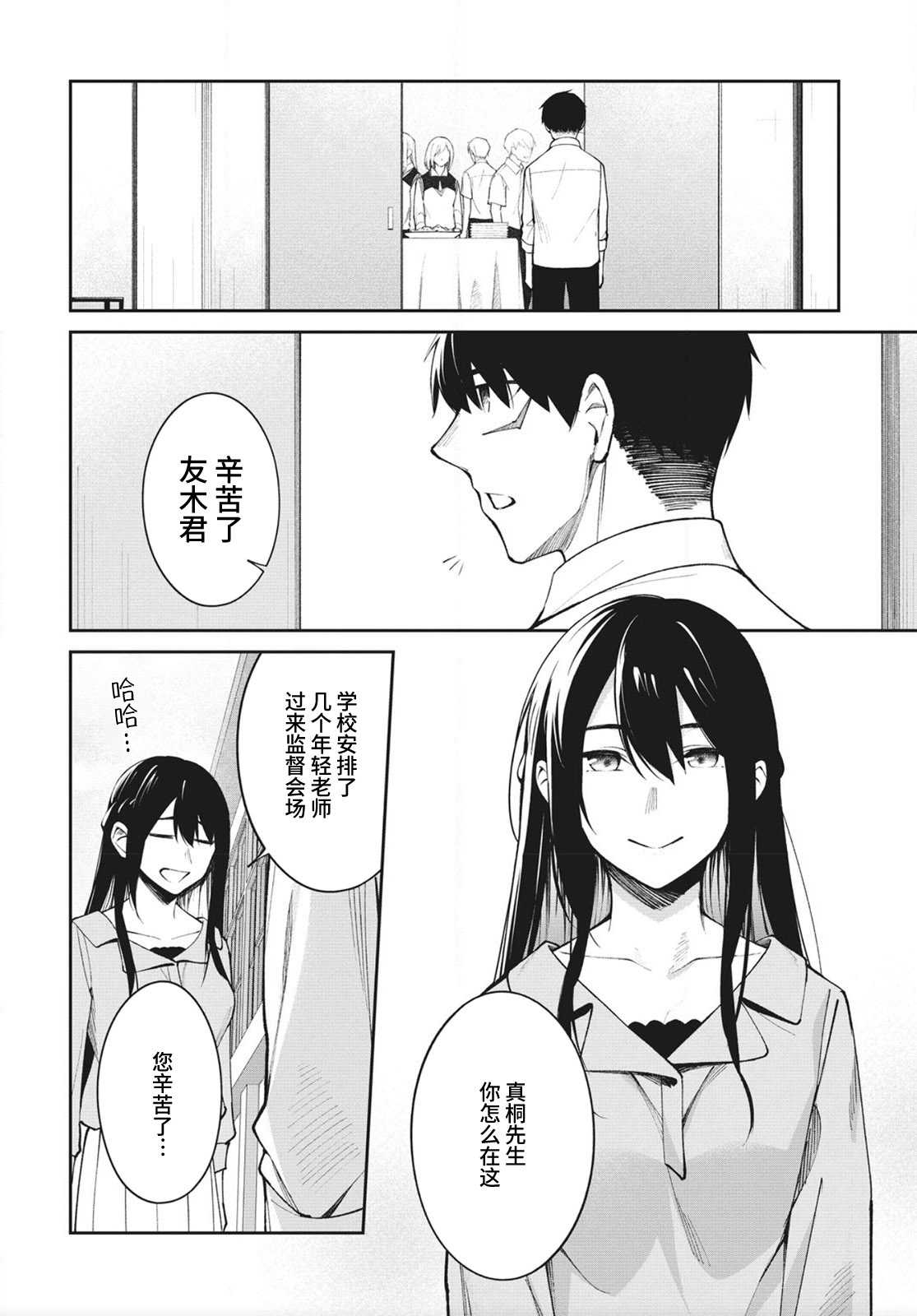 《友人角色的我不可能这么受欢迎吧？》漫画最新章节第14话免费下拉式在线观看章节第【2】张图片