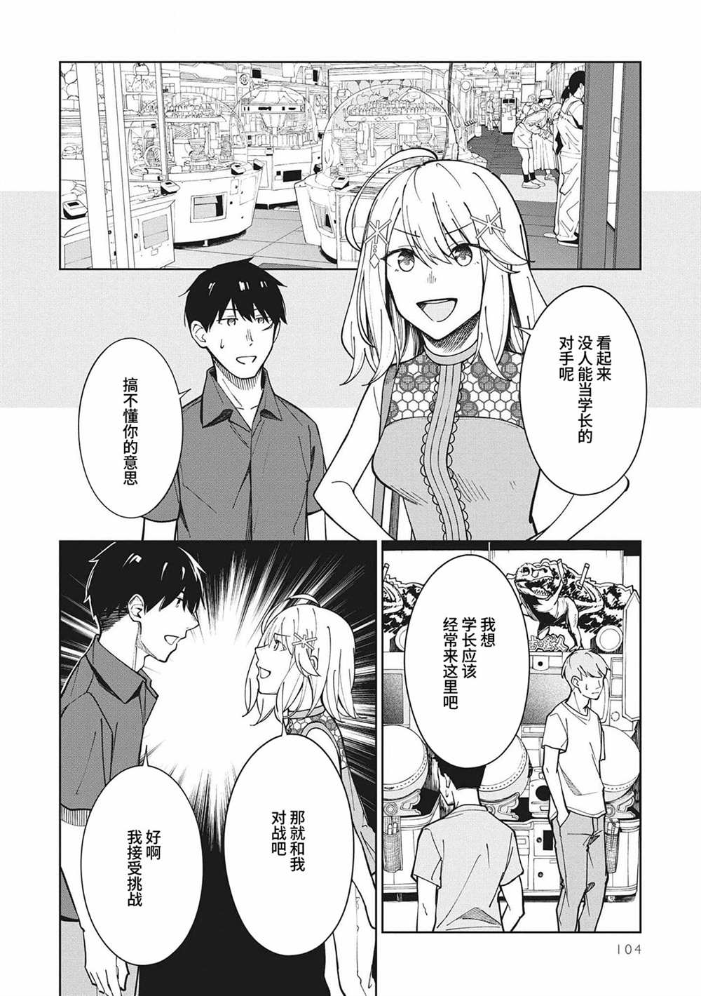 《友人角色的我不可能这么受欢迎吧？》漫画最新章节第6话免费下拉式在线观看章节第【8】张图片