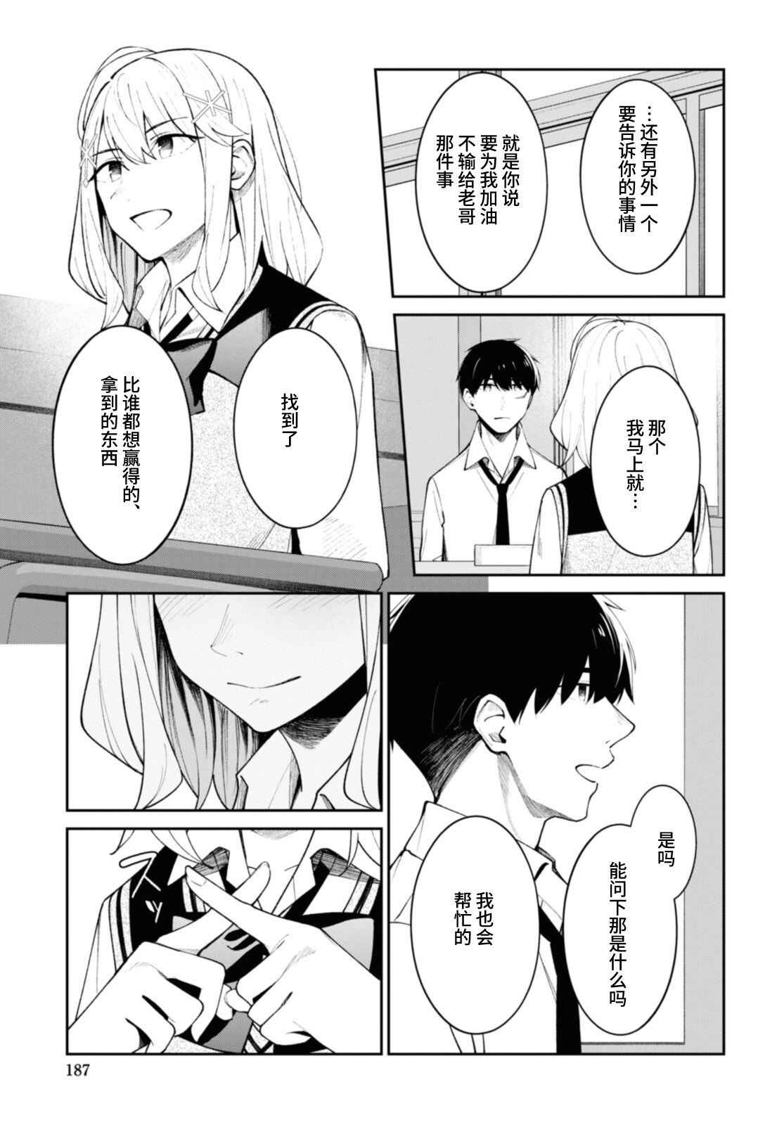 《友人角色的我不可能这么受欢迎吧？》漫画最新章节第13话免费下拉式在线观看章节第【15】张图片