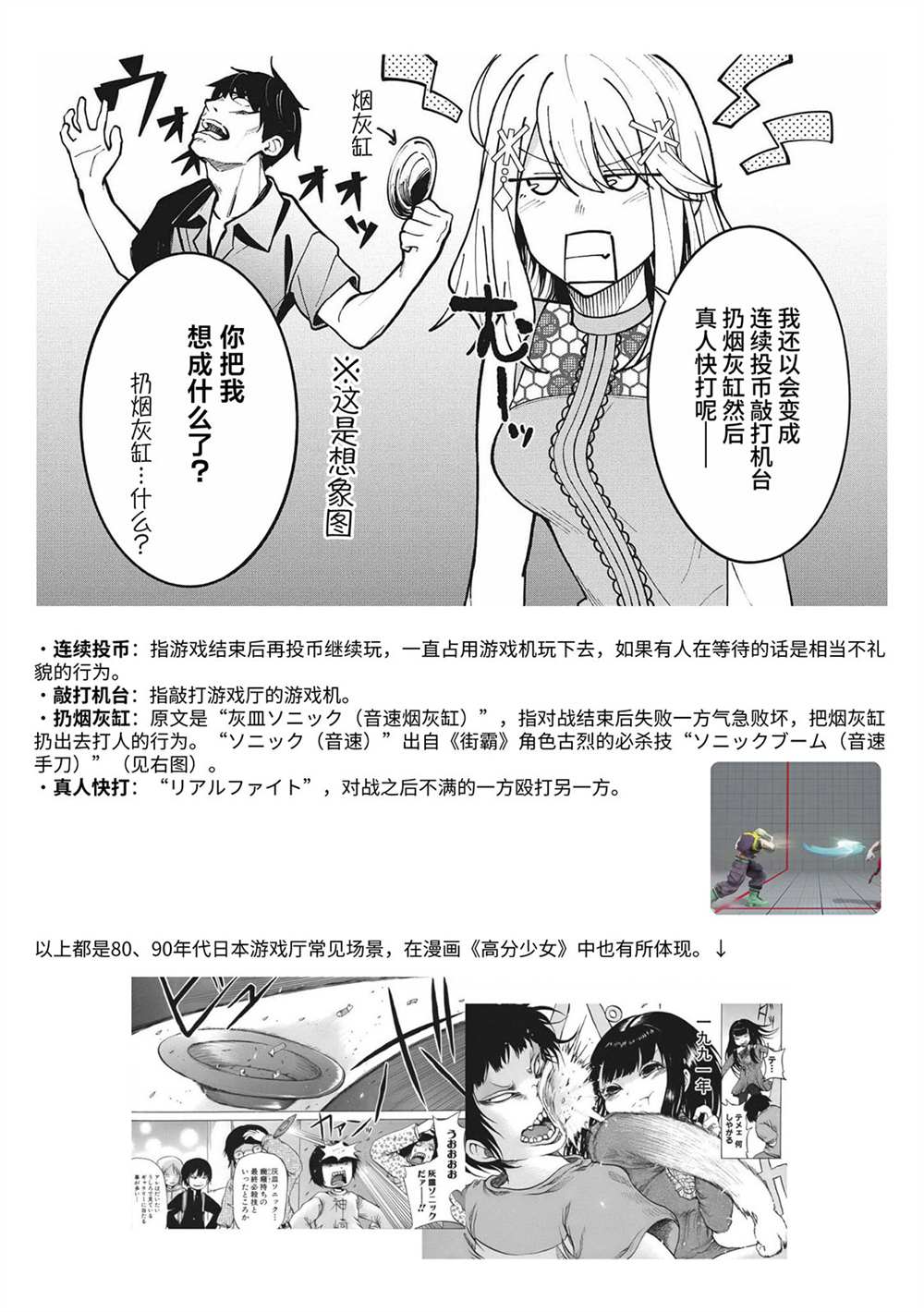 《友人角色的我不可能这么受欢迎吧？》漫画最新章节第6话免费下拉式在线观看章节第【17】张图片