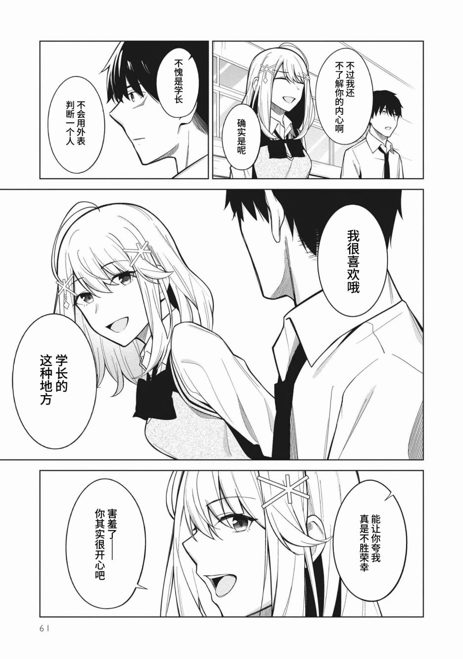 《友人角色的我不可能这么受欢迎吧？》漫画最新章节第3话免费下拉式在线观看章节第【17】张图片