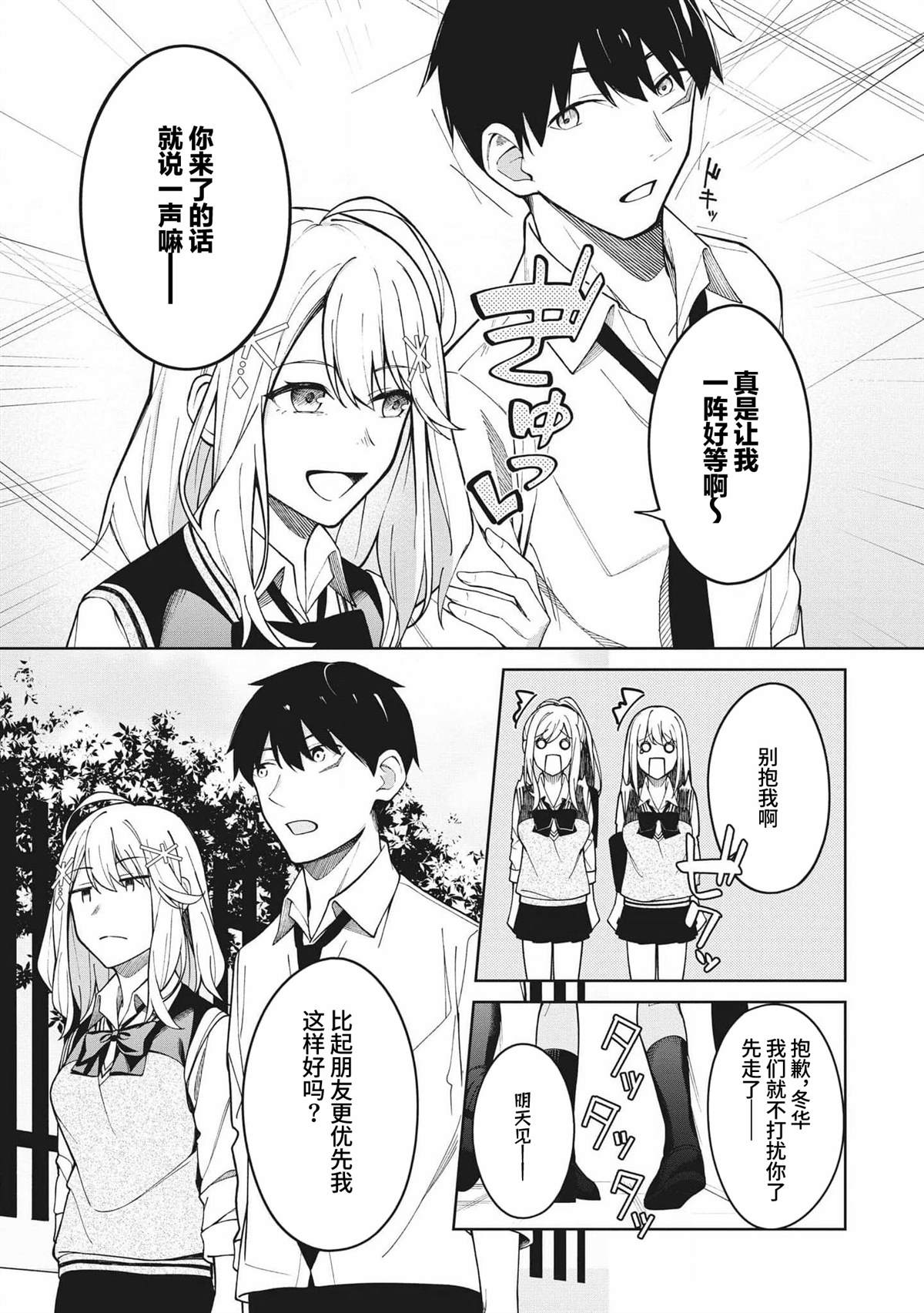 《友人角色的我不可能这么受欢迎吧？》漫画最新章节第4话免费下拉式在线观看章节第【11】张图片