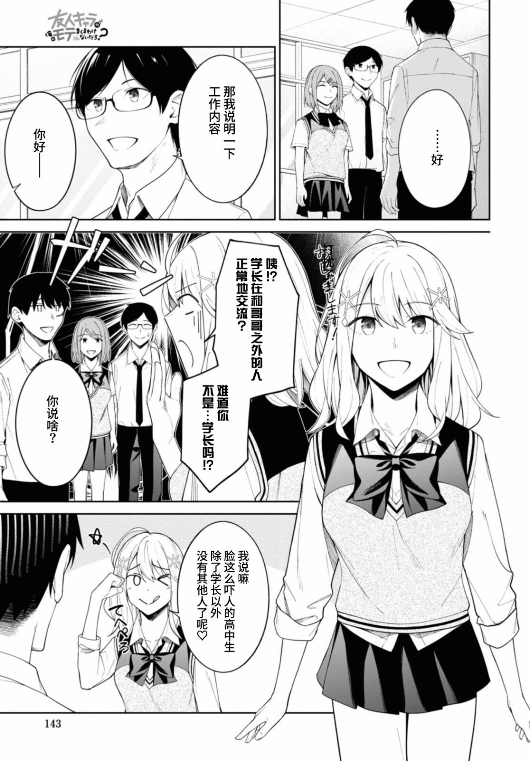 《友人角色的我不可能这么受欢迎吧？》漫画最新章节第9话免费下拉式在线观看章节第【3】张图片