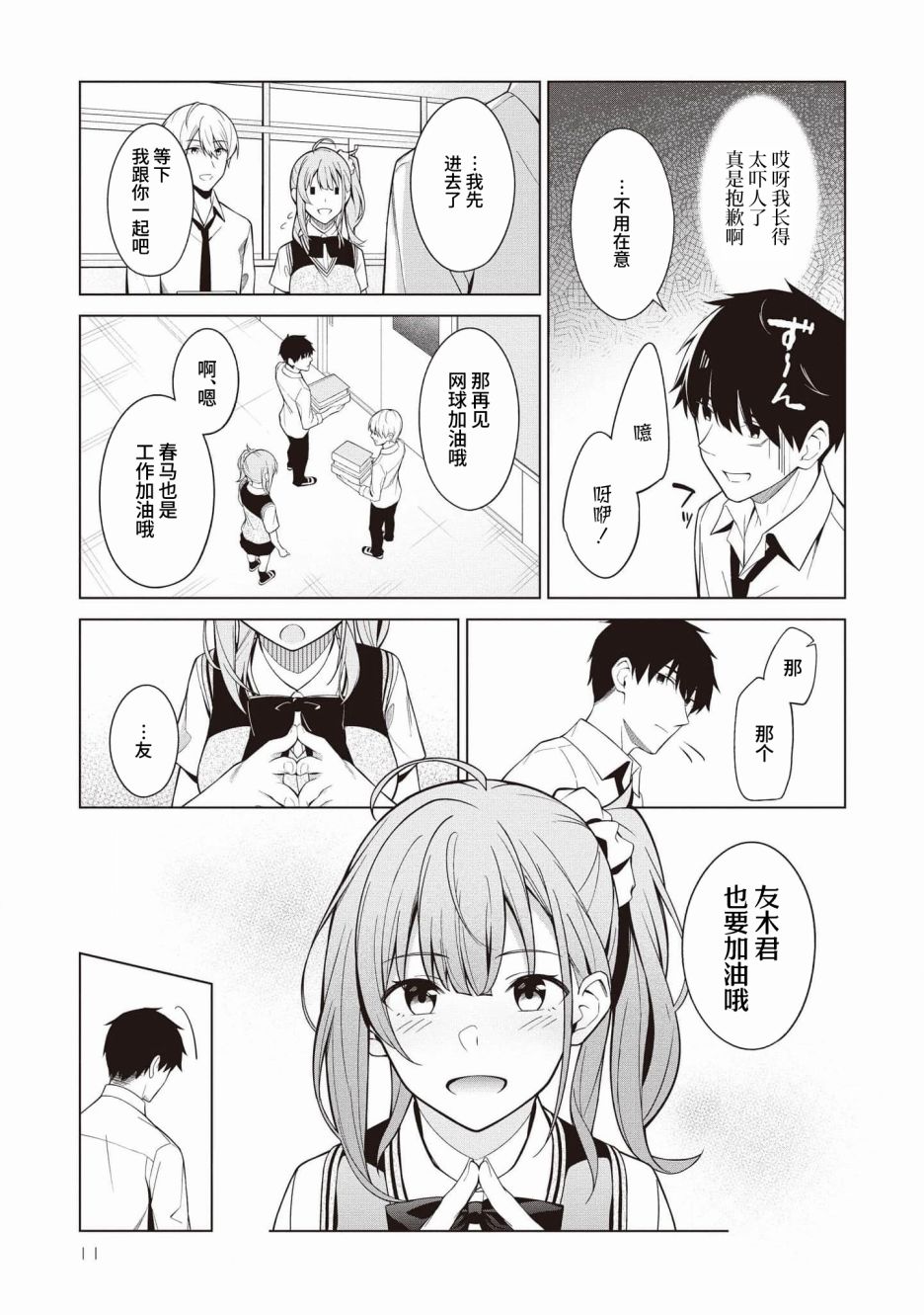 《友人角色的我不可能这么受欢迎吧？》漫画最新章节第1话免费下拉式在线观看章节第【10】张图片