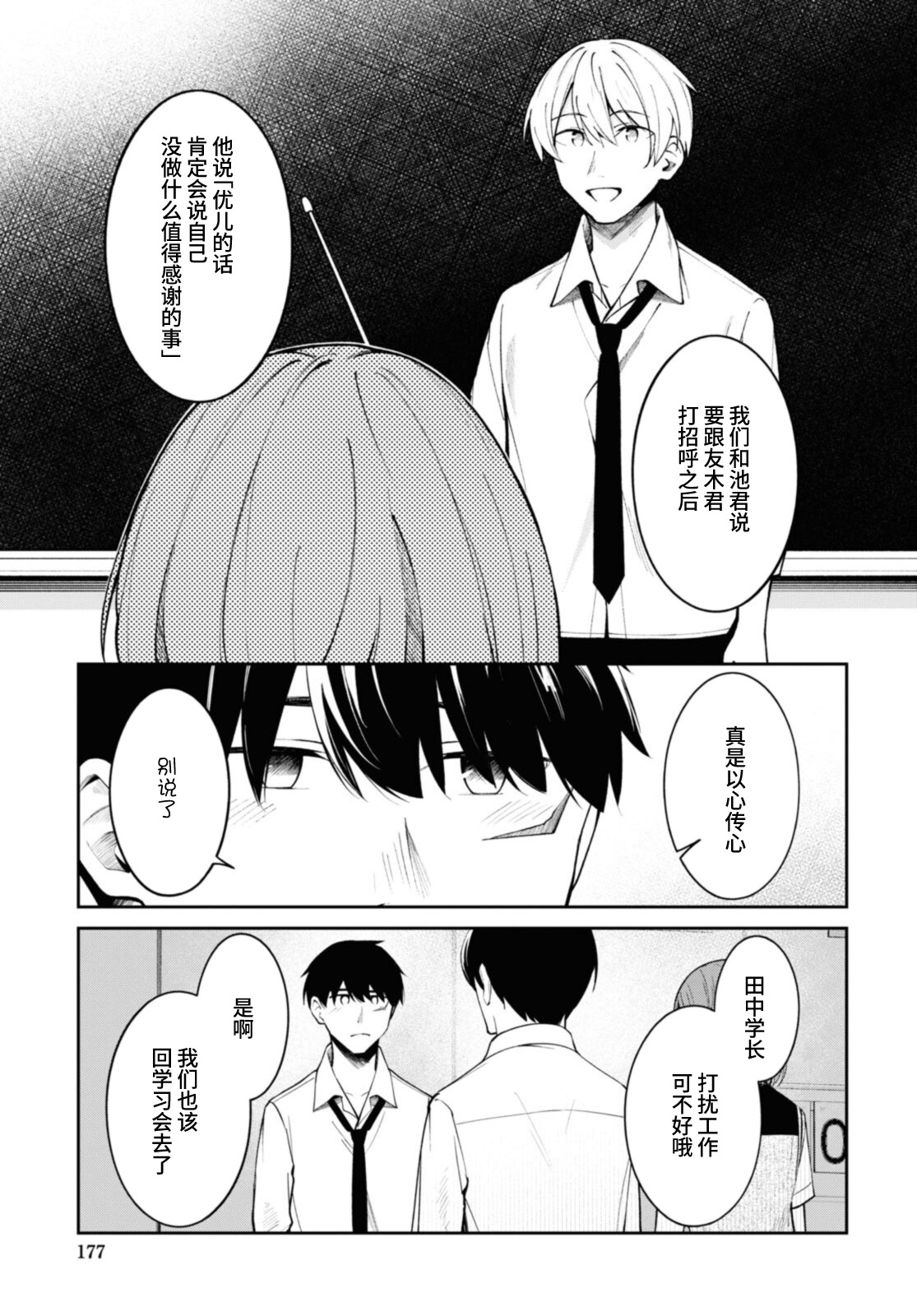 《友人角色的我不可能这么受欢迎吧？》漫画最新章节第13话免费下拉式在线观看章节第【5】张图片