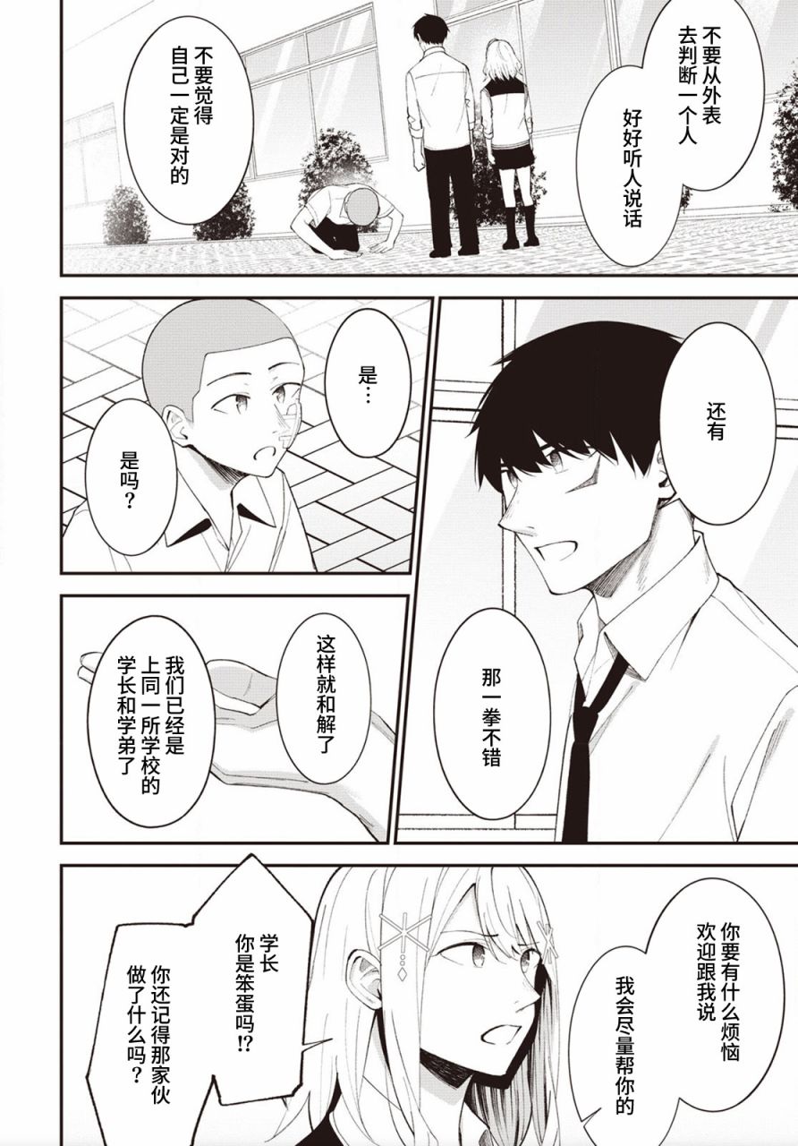 《友人角色的我不可能这么受欢迎吧？》漫画最新章节第16话免费下拉式在线观看章节第【16】张图片