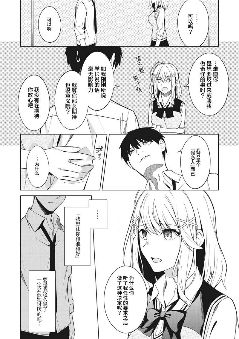 《友人角色的我不可能这么受欢迎吧？》漫画最新章节第2话免费下拉式在线观看章节第【12】张图片