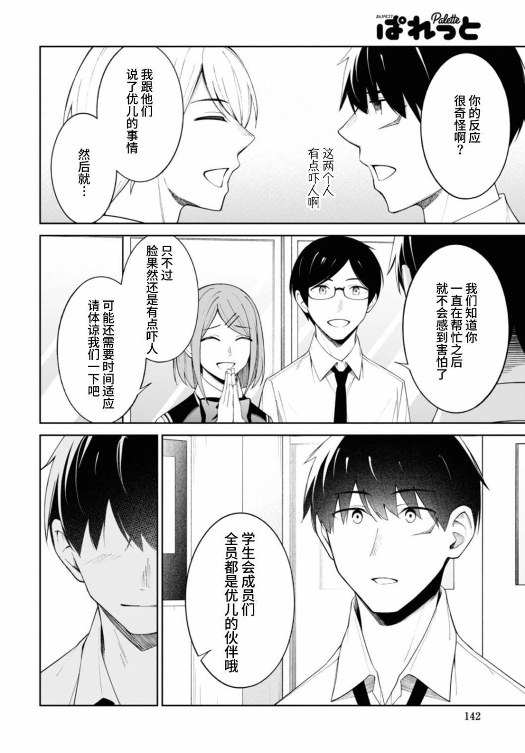 《友人角色的我不可能这么受欢迎吧？》漫画最新章节第9话免费下拉式在线观看章节第【2】张图片