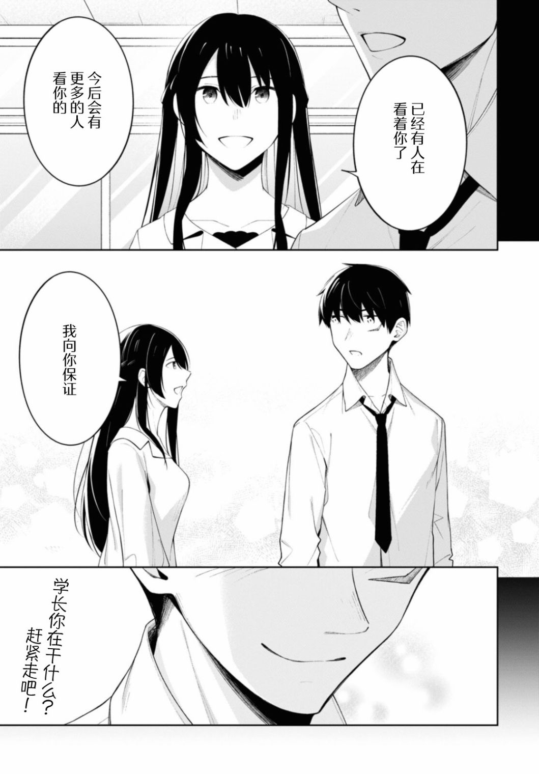 《友人角色的我不可能这么受欢迎吧？》漫画最新章节第9话免费下拉式在线观看章节第【15】张图片